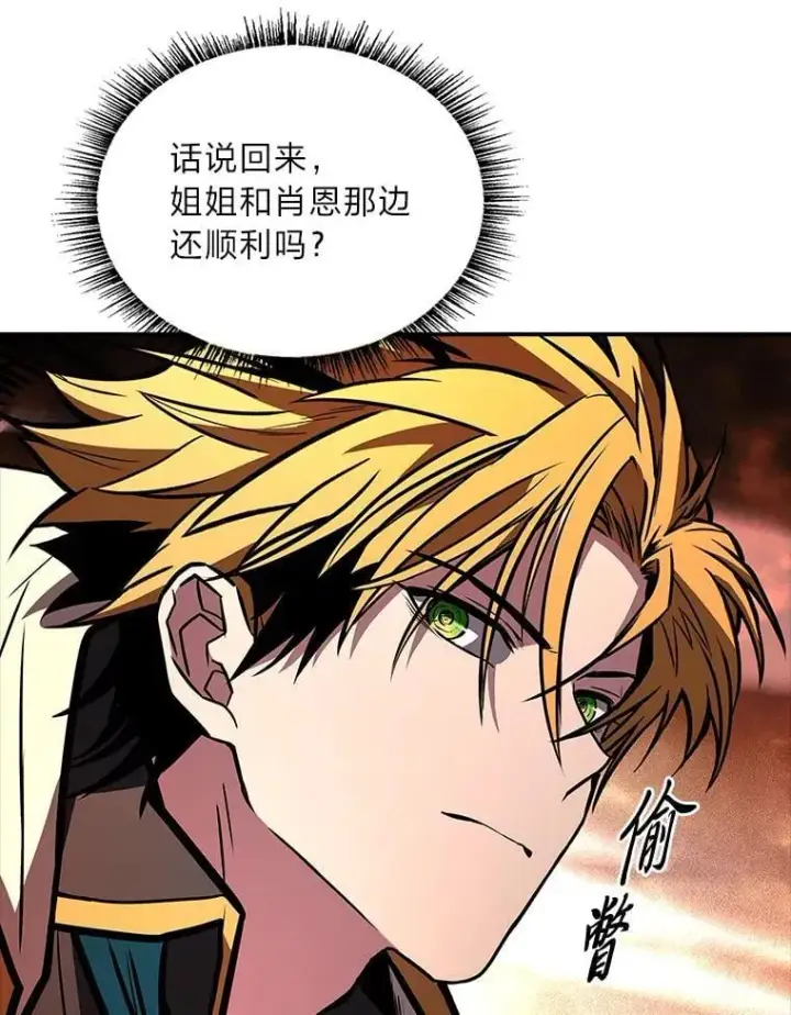 漫画《有才能的魔法师》65.战火纷飞第96张图