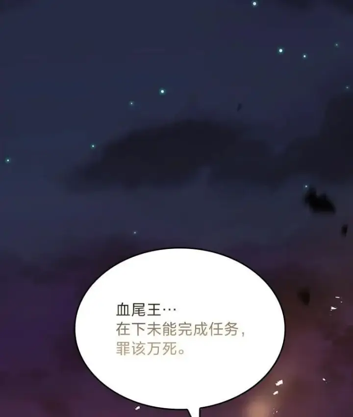 漫画《有才能的魔法师》66.局势陡变第108张图