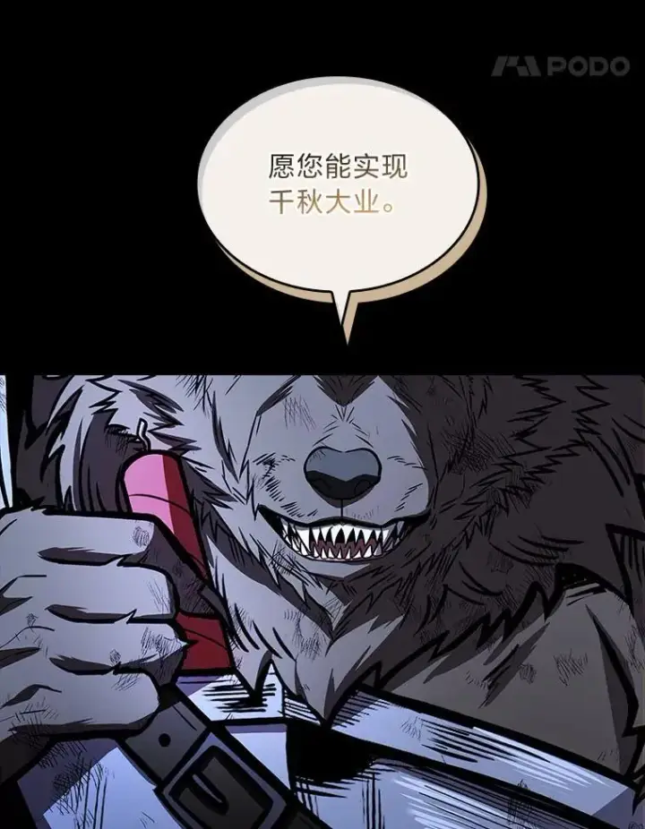 漫画《有才能的魔法师》66.局势陡变第111张图