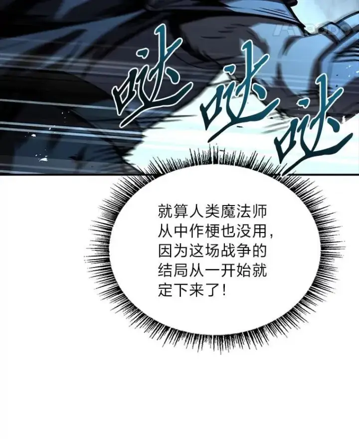 漫画《有才能的魔法师》66.局势陡变第159张图