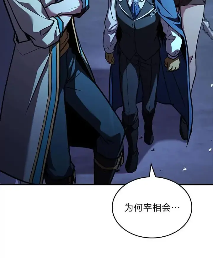 漫画《有才能的魔法师》66.局势陡变第186张图
