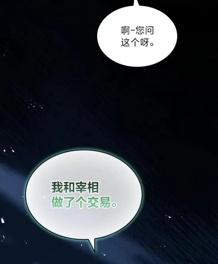 漫画《有才能的魔法师》66.局势陡变第188张图