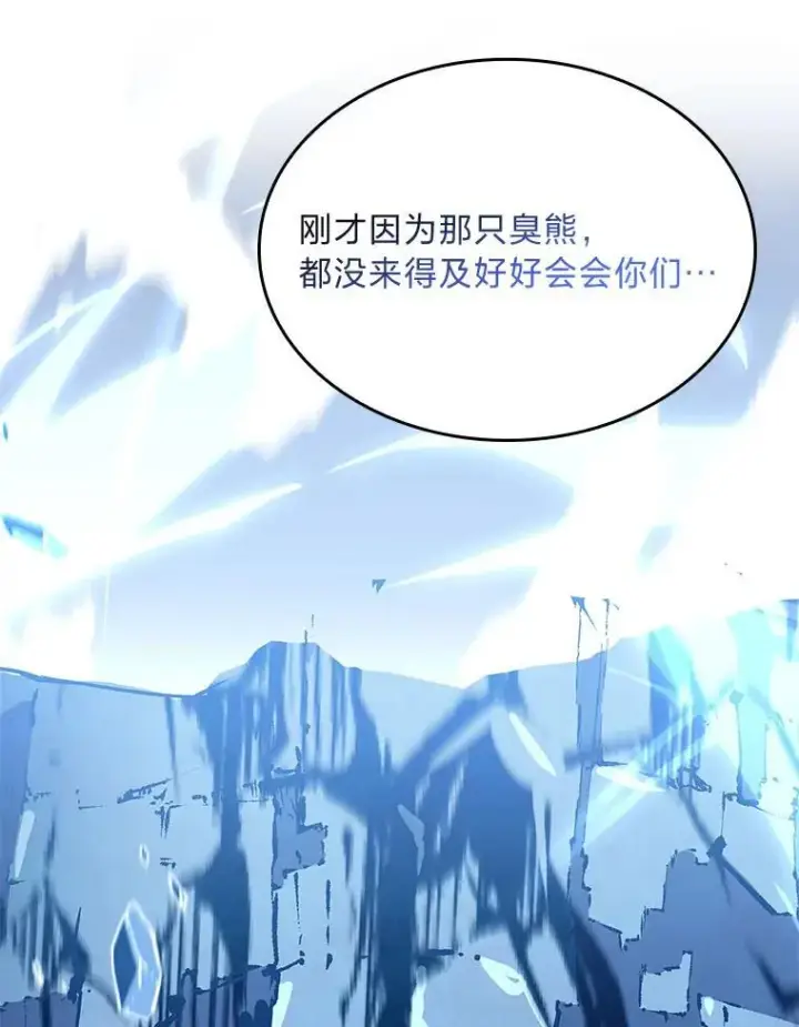 漫画《有才能的魔法师》66.局势陡变第23张图