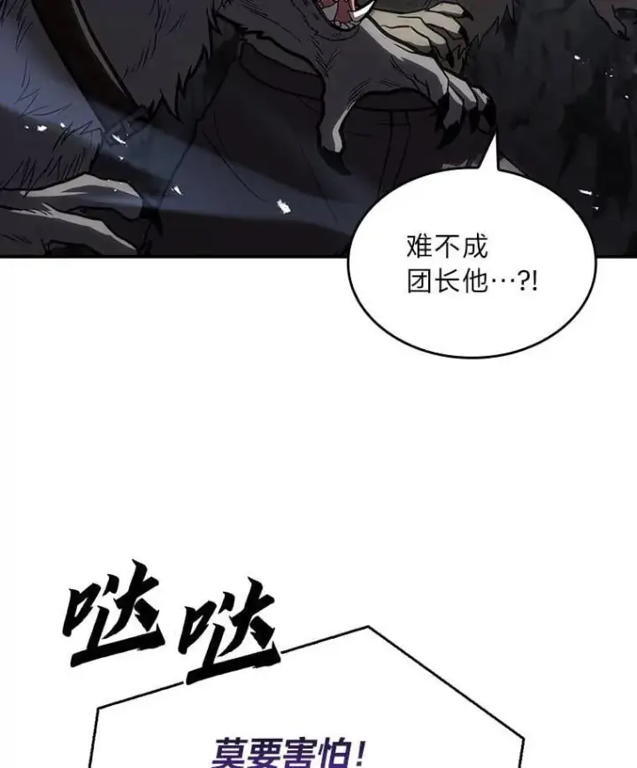 漫画《有才能的魔法师》66.局势陡变第30张图