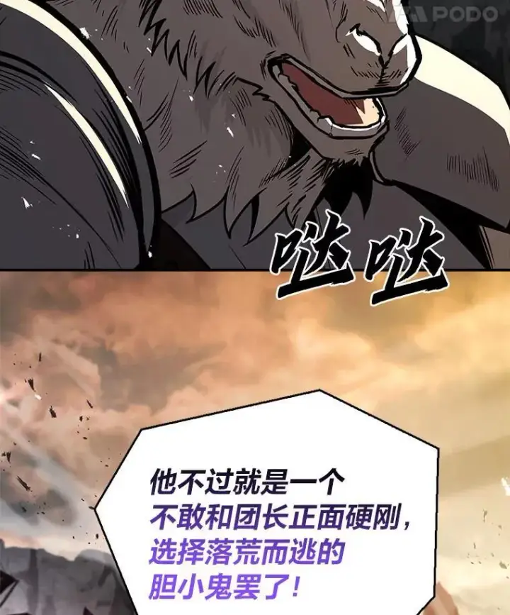 漫画《有才能的魔法师》66.局势陡变第32张图