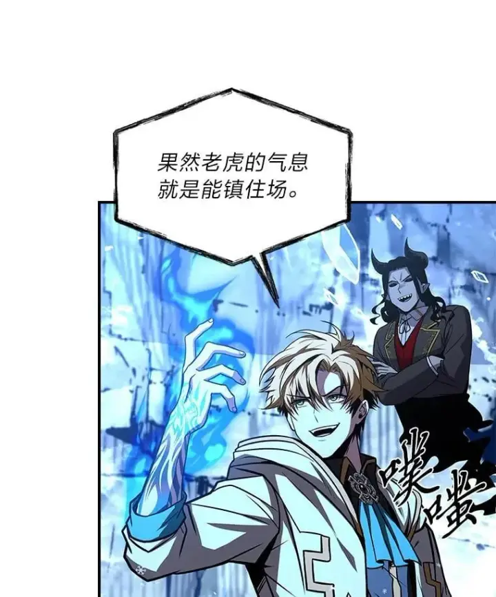 漫画《有才能的魔法师》66.局势陡变第46张图