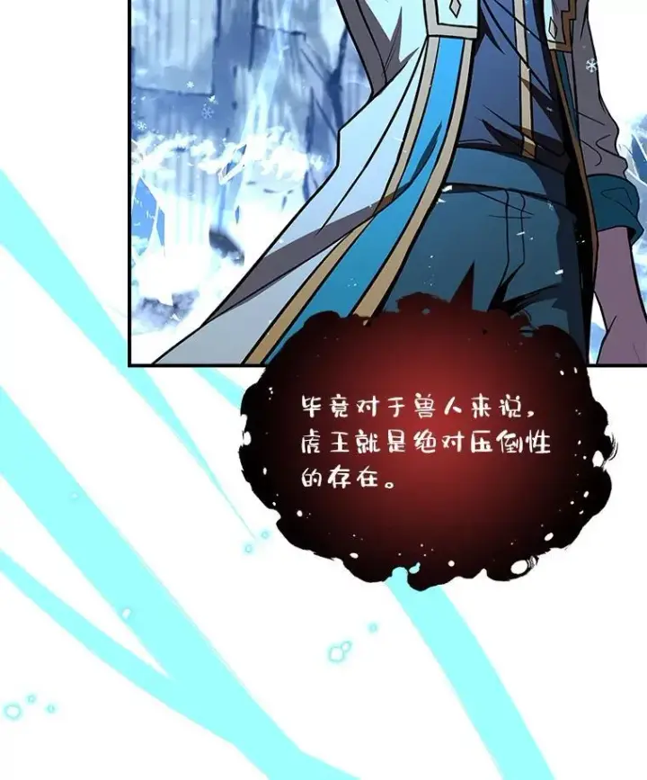 漫画《有才能的魔法师》66.局势陡变第47张图