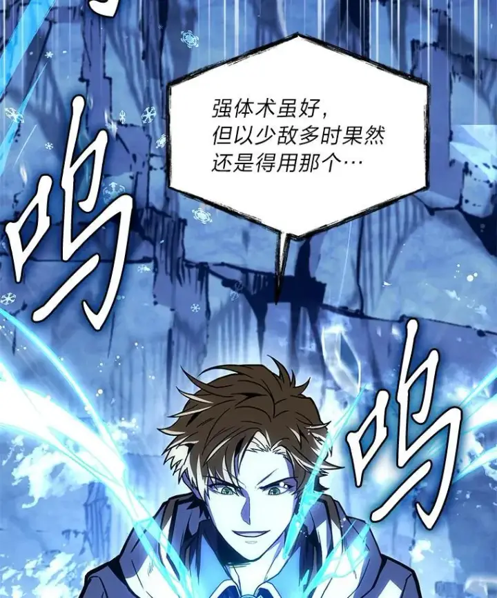 漫画《有才能的魔法师》66.局势陡变第50张图