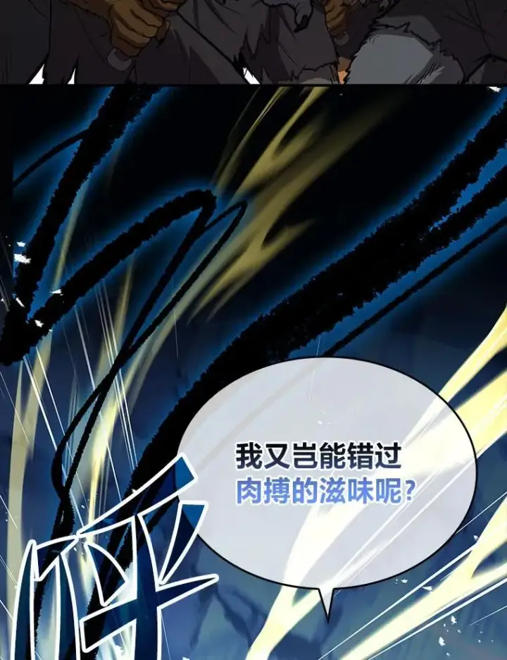 漫画《有才能的魔法师》66.局势陡变第67张图