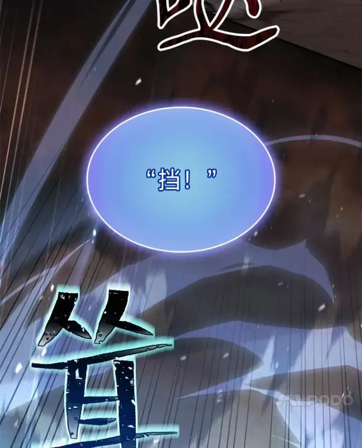 漫画《有才能的魔法师》66.局势陡变第7张图