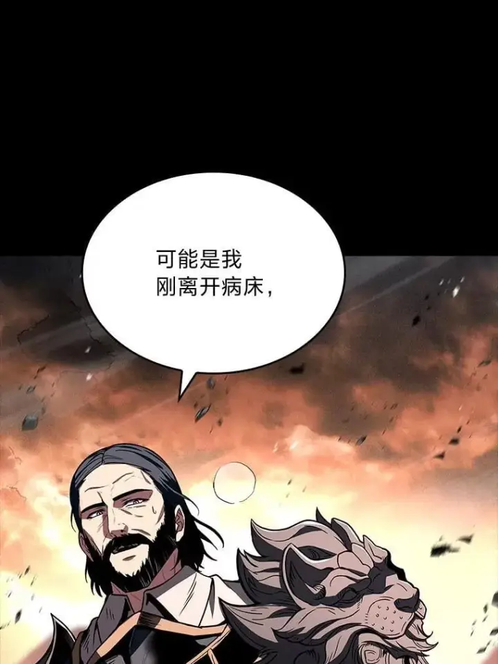 漫画《有才能的魔法师》66.局势陡变第75张图