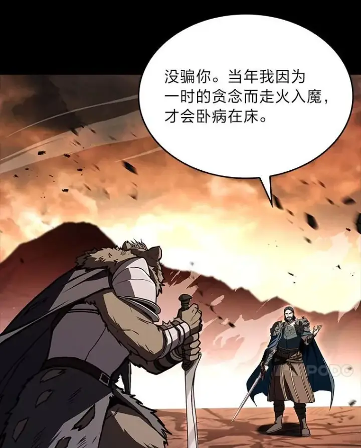 漫画《有才能的魔法师》66.局势陡变第79张图