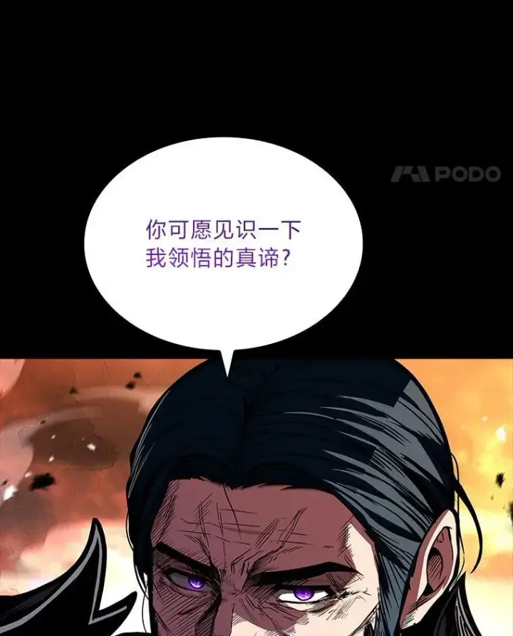 漫画《有才能的魔法师》66.局势陡变第83张图