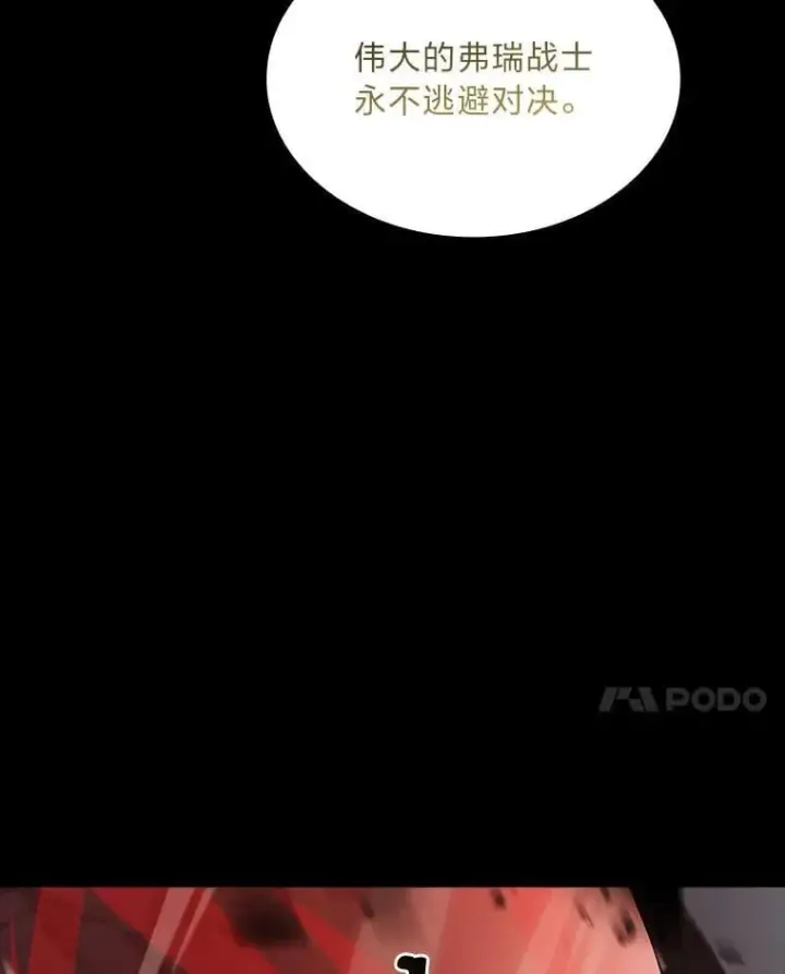 漫画《有才能的魔法师》66.局势陡变第86张图