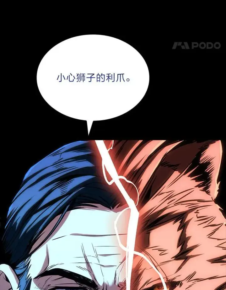 漫画《有才能的魔法师》66.局势陡变第90张图