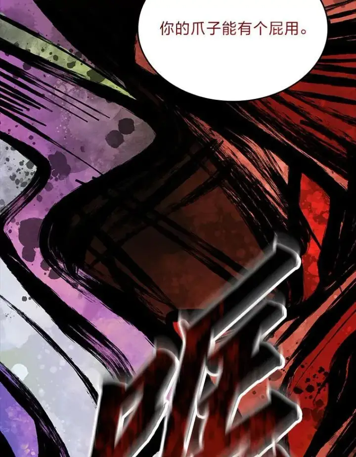 漫画《有才能的魔法师》66.局势陡变第92张图