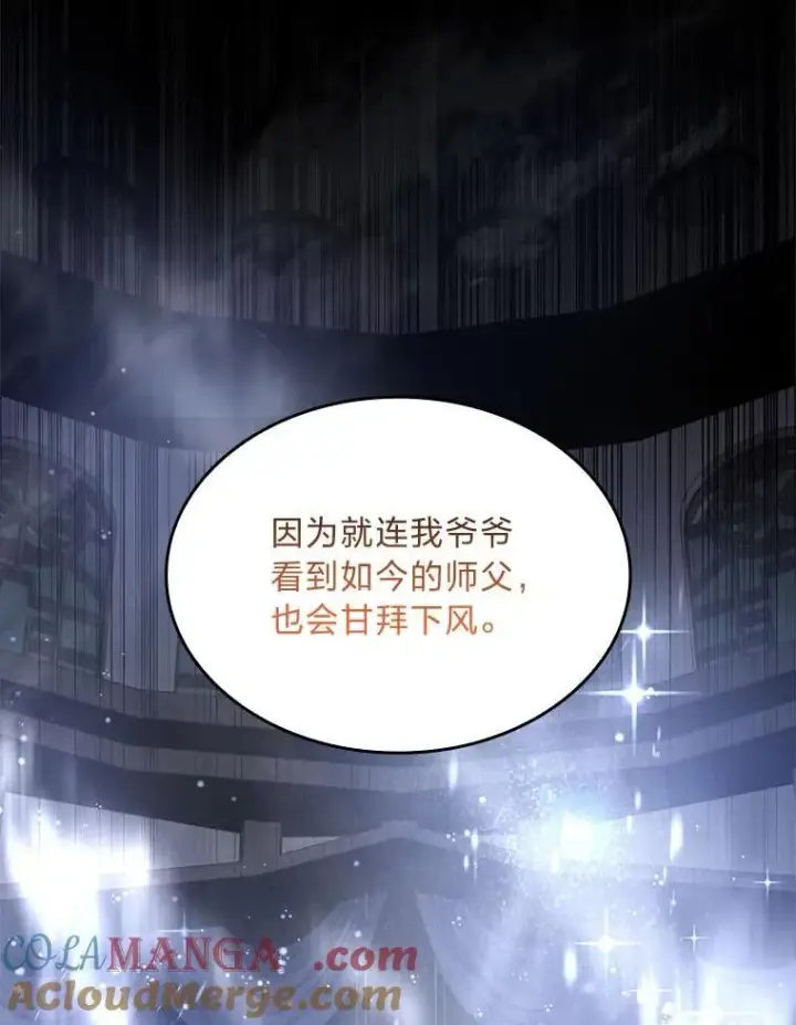 漫画《有才能的魔法师》68.治疗宰相第101张图