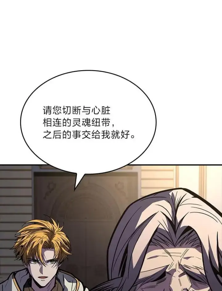 漫画《有才能的魔法师》68.治疗宰相第107张图