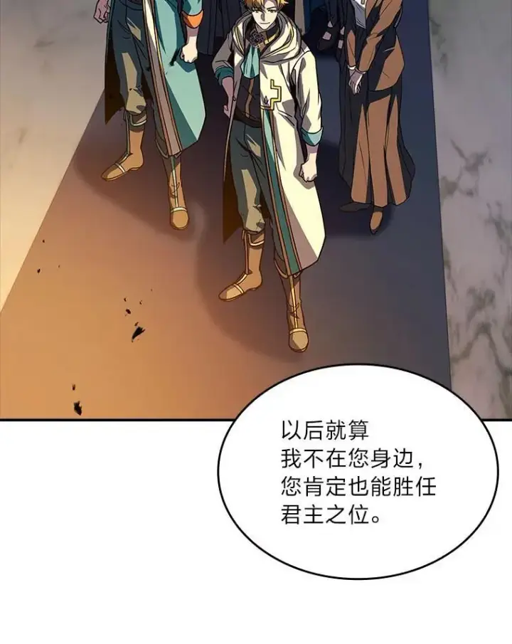 漫画《有才能的魔法师》68.治疗宰相第12张图