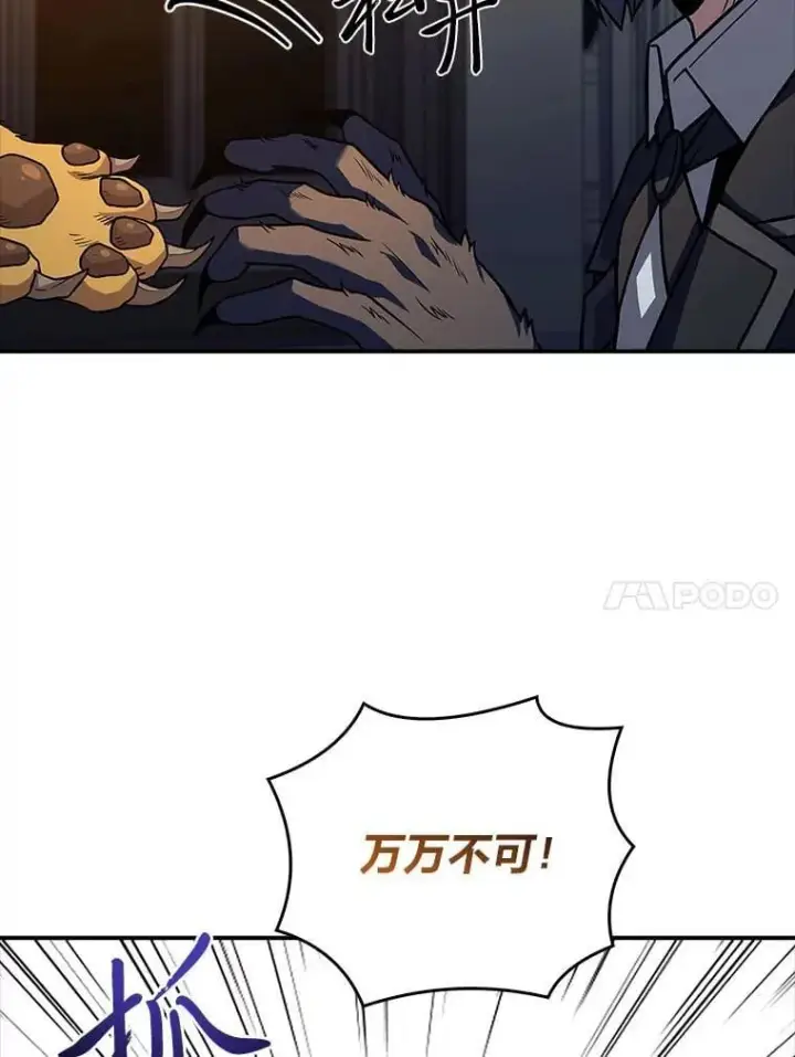 漫画《有才能的魔法师》68.治疗宰相第14张图