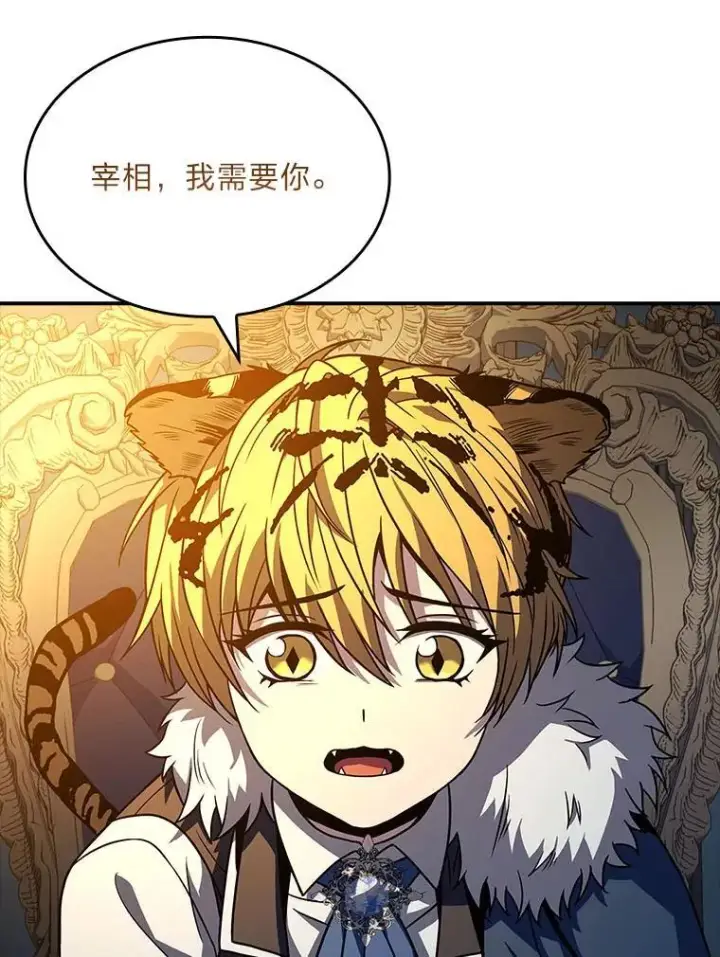 漫画《有才能的魔法师》68.治疗宰相第16张图