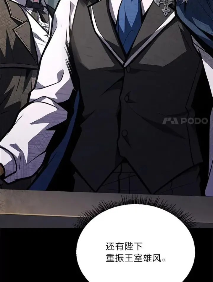 漫画《有才能的魔法师》68.治疗宰相第27张图