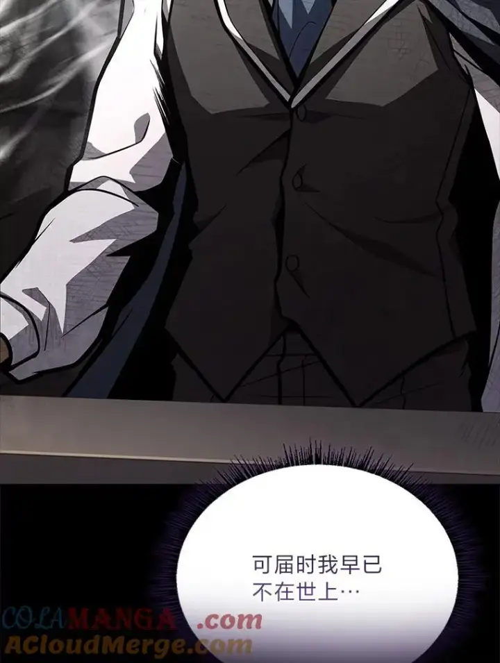 漫画《有才能的魔法师》68.治疗宰相第29张图