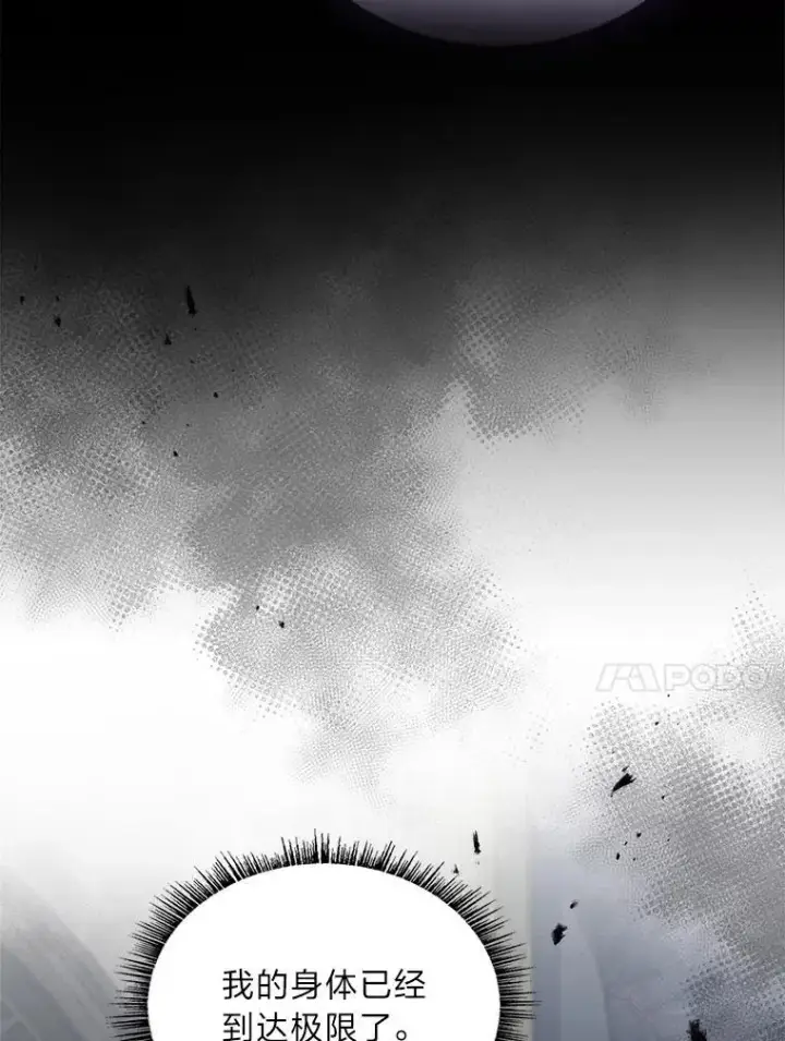 漫画《有才能的魔法师》68.治疗宰相第30张图