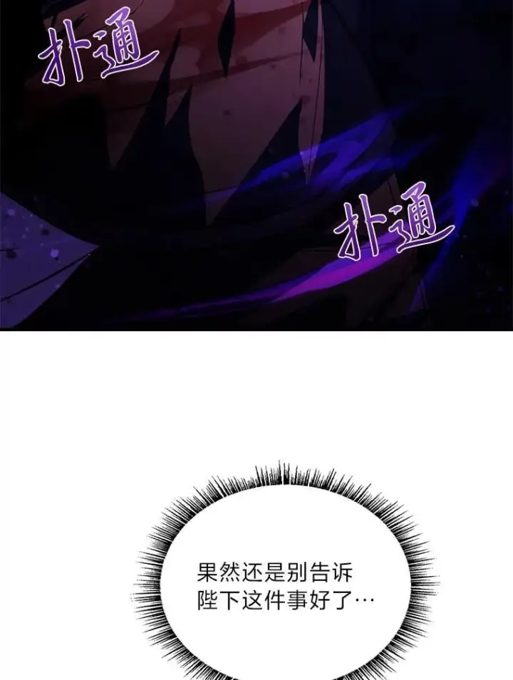 漫画《有才能的魔法师》68.治疗宰相第32张图