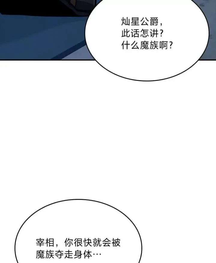 漫画《有才能的魔法师》68.治疗宰相第38张图