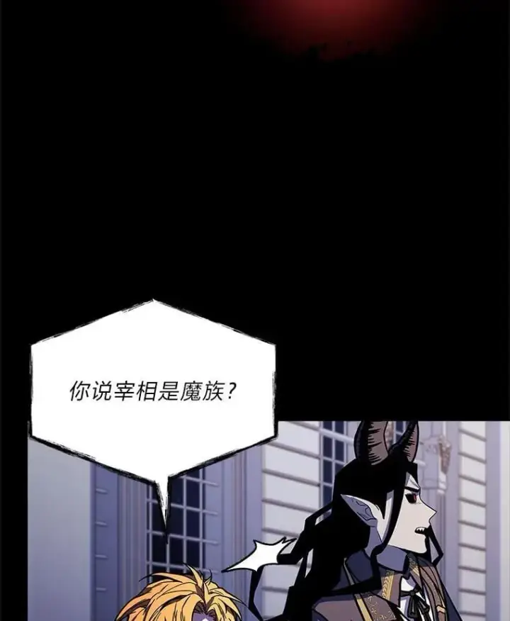 漫画《有才能的魔法师》68.治疗宰相第47张图