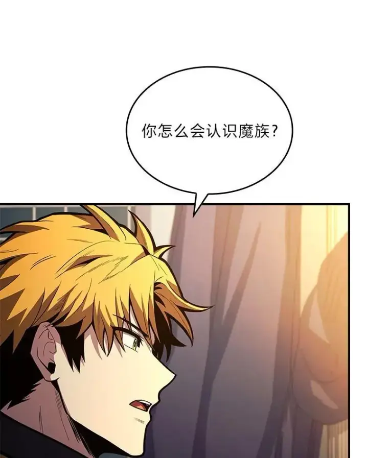 漫画《有才能的魔法师》68.治疗宰相第56张图
