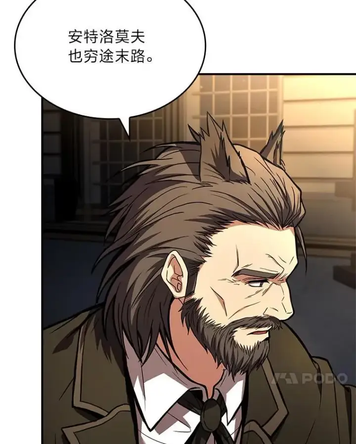 漫画《有才能的魔法师》68.治疗宰相第58张图