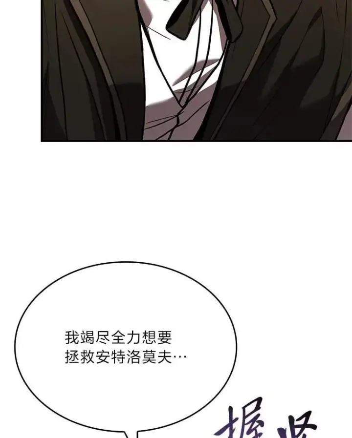 漫画《有才能的魔法师》68.治疗宰相第59张图