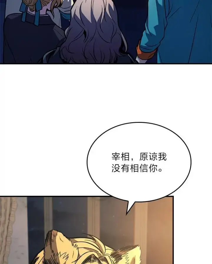 漫画《有才能的魔法师》68.治疗宰相第6张图
