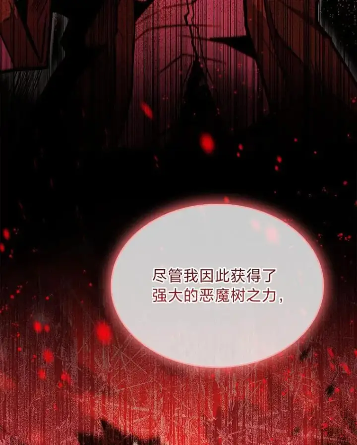 漫画《有才能的魔法师》68.治疗宰相第71张图