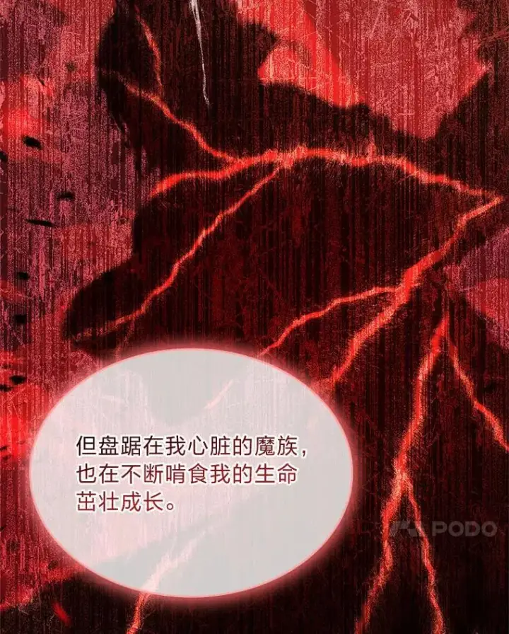 漫画《有才能的魔法师》68.治疗宰相第72张图