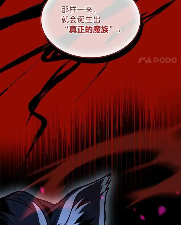 漫画《有才能的魔法师》68.治疗宰相第76张图