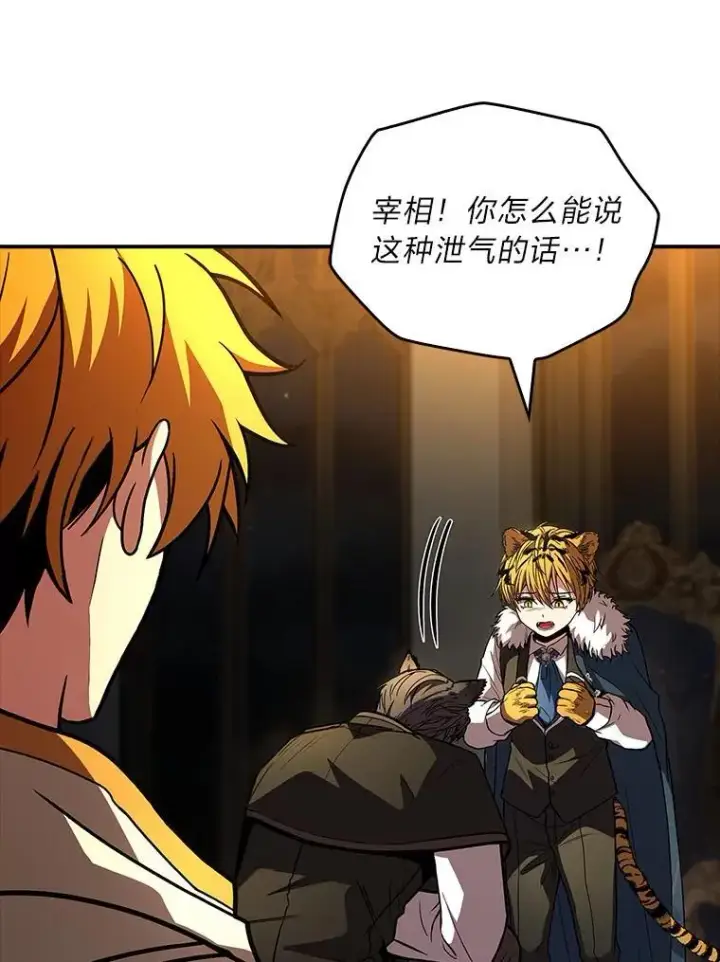 漫画《有才能的魔法师》68.治疗宰相第80张图
