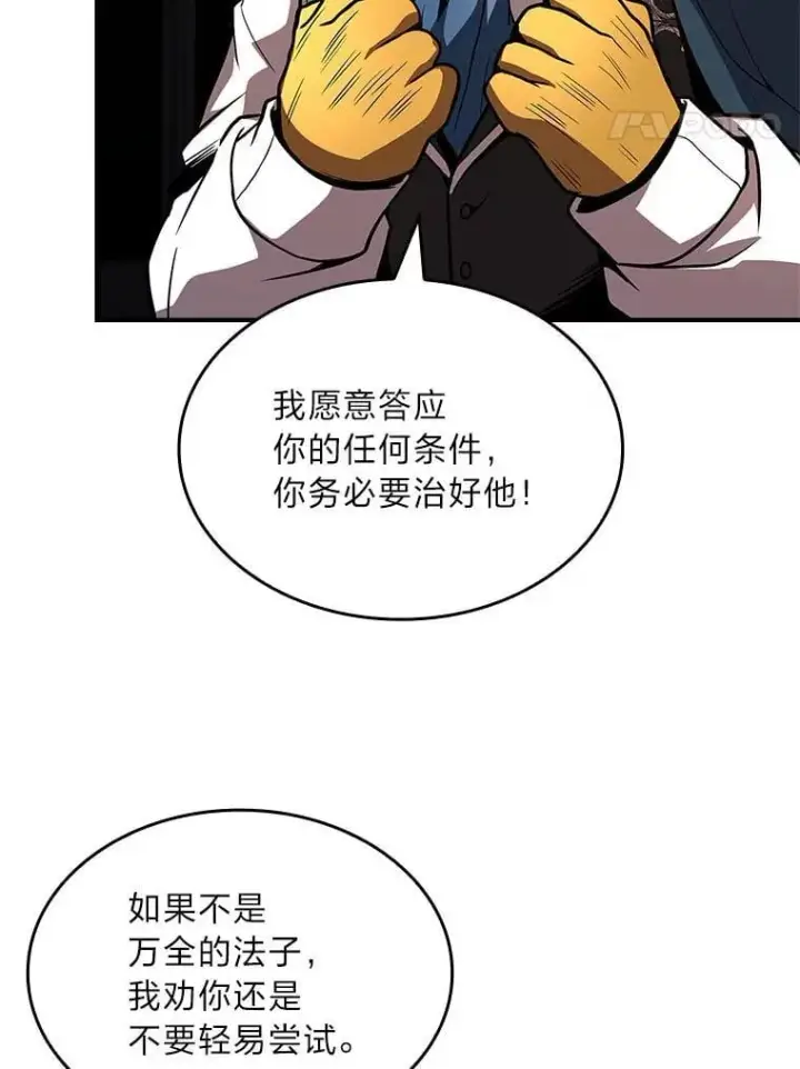 漫画《有才能的魔法师》68.治疗宰相第86张图