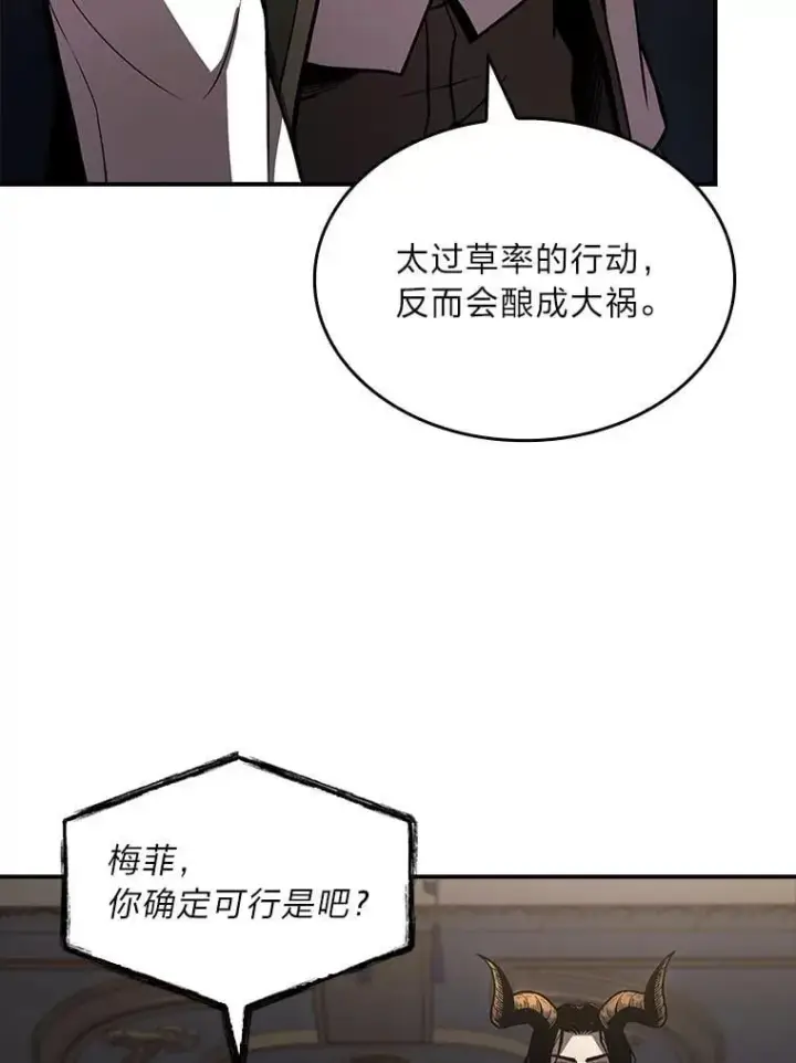 漫画《有才能的魔法师》68.治疗宰相第88张图