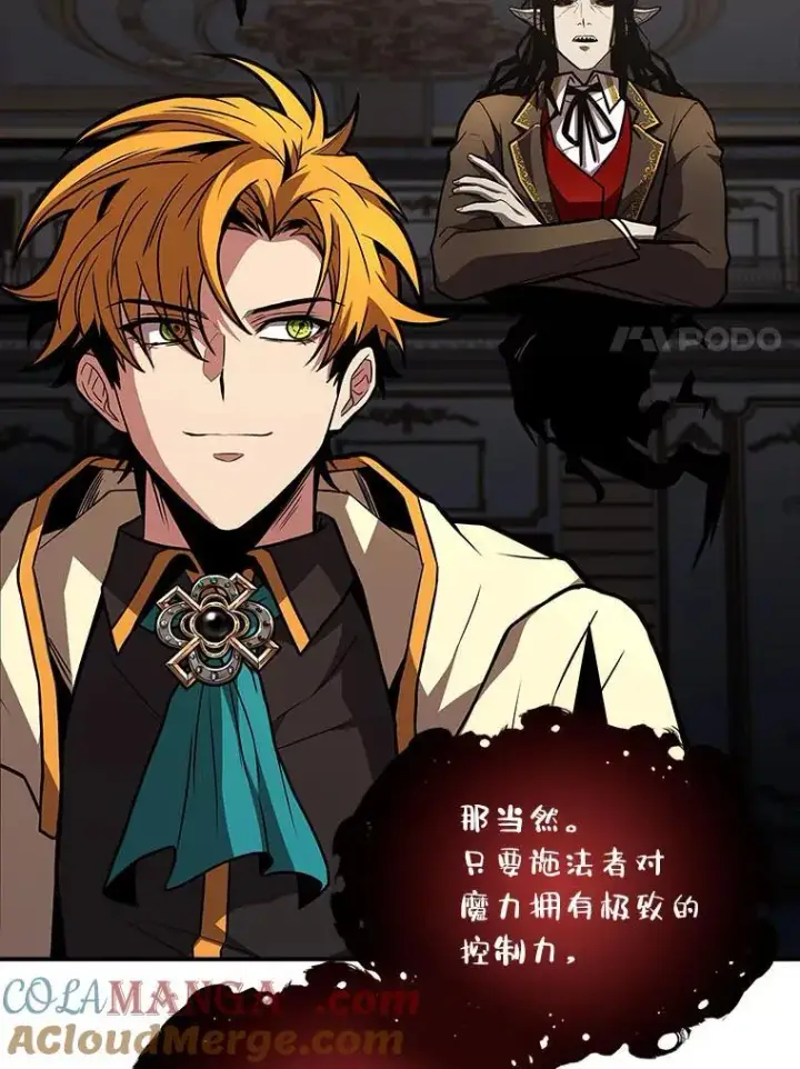 漫画《有才能的魔法师》68.治疗宰相第89张图