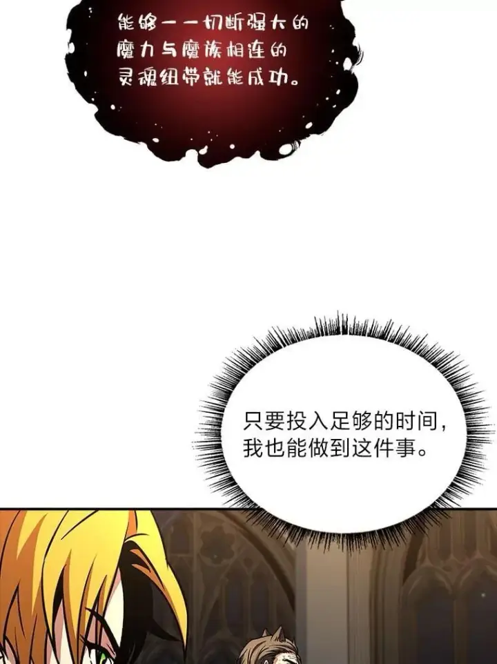 漫画《有才能的魔法师》68.治疗宰相第90张图