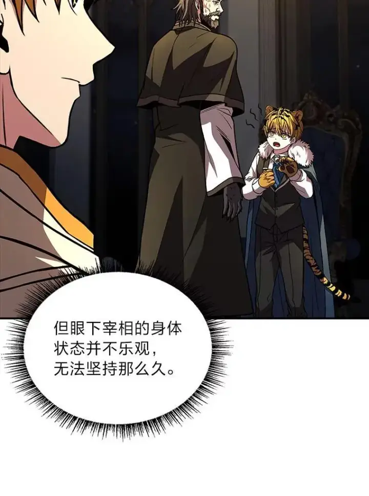漫画《有才能的魔法师》68.治疗宰相第91张图