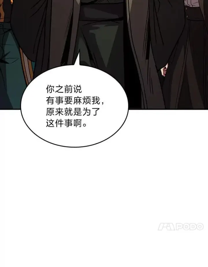 漫画《有才能的魔法师》68.治疗宰相第95张图