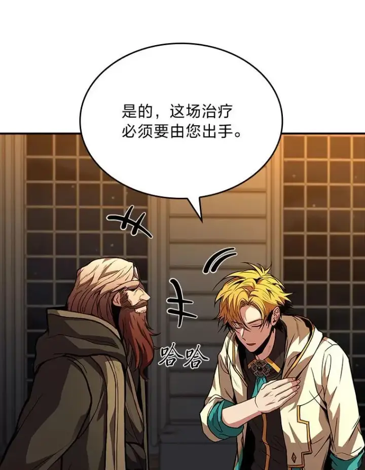 漫画《有才能的魔法师》68.治疗宰相第96张图