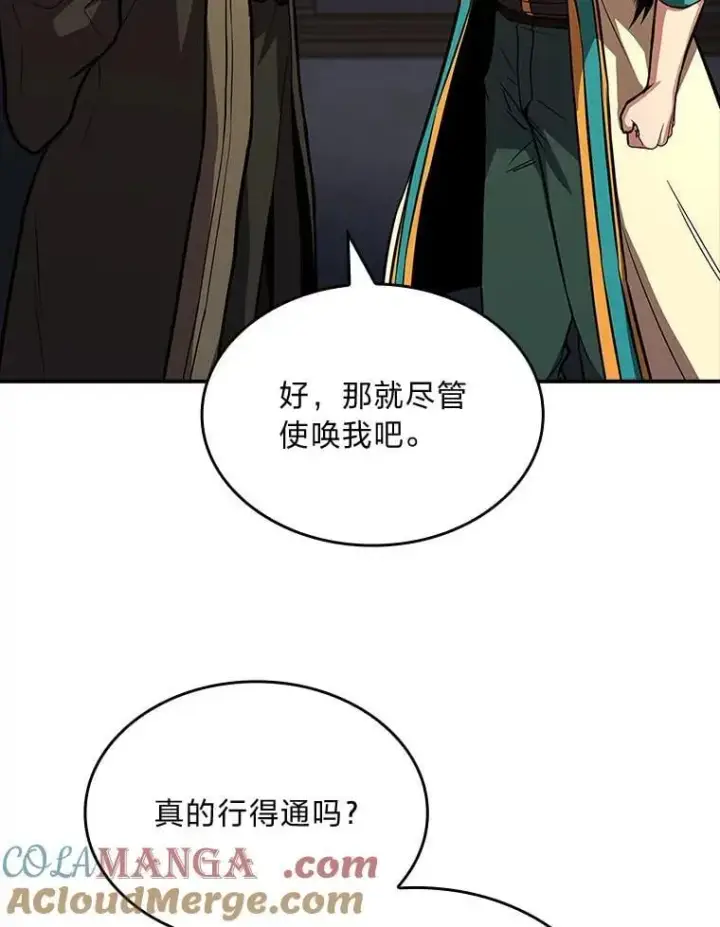 漫画《有才能的魔法师》68.治疗宰相第97张图