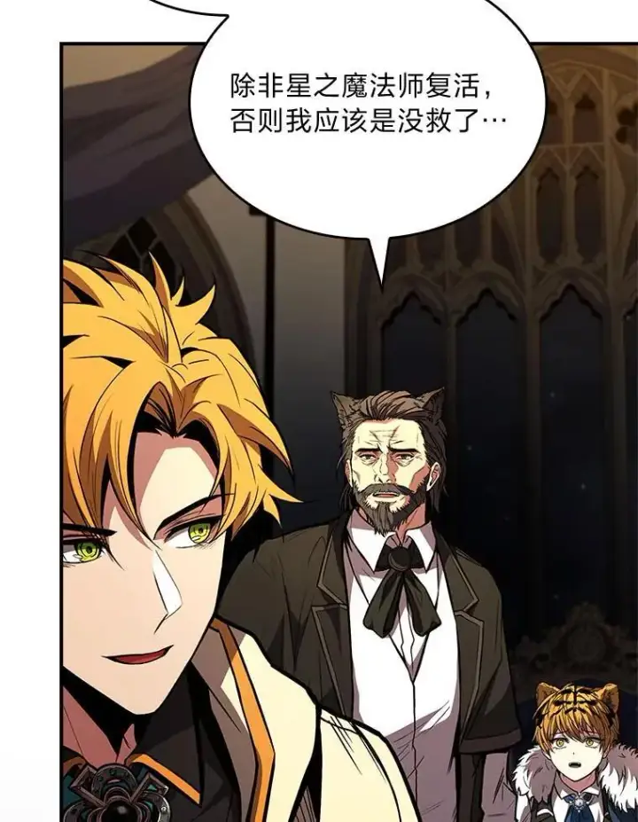 漫画《有才能的魔法师》68.治疗宰相第98张图