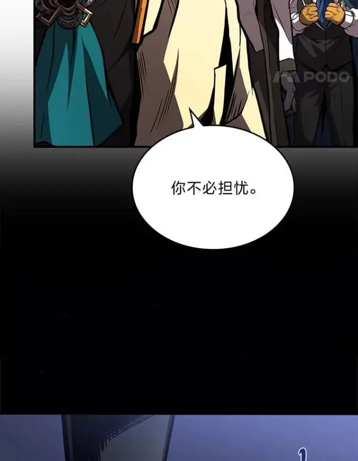 漫画《有才能的魔法师》68.治疗宰相第99张图