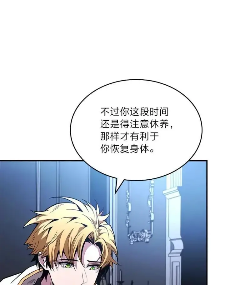 漫画《有才能的魔法师》69.传说中的英雄王第106张图
